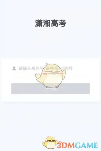 湖南省普通高校招生考试信息管理系统官网入口