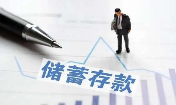 多家银行下调存款利率，释放了什么信号？