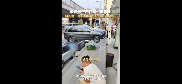 女子倒车不当悬空压在路边车顶，在路边倒车顶了别人车！责任如何定？