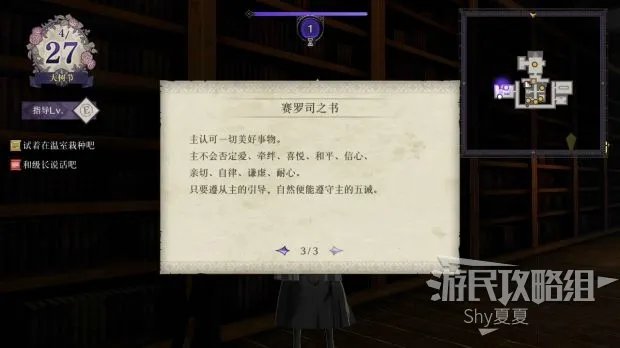 《火焰纹章风花雪月》图文攻略 全章节剧情攻略