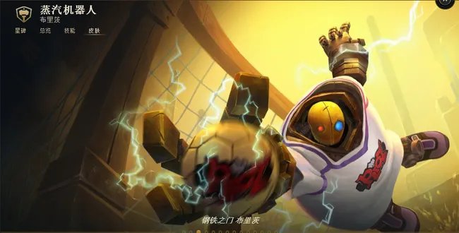 英雄联盟布里茨背景故事是什么？