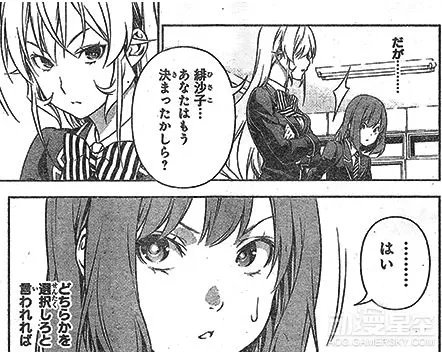 《食戟之灵》漫画165话先行图 白骑士大显神威