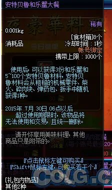 DNF深夜豪华料理 是什么有什么奖励?