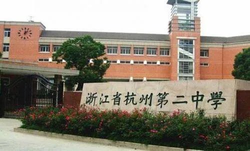 杭二中东河校区是高中