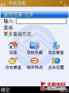 MM-Ovi商店首作 诺基亚6788i试用体验