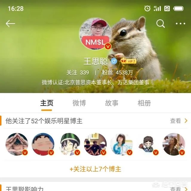 王思聪的微博将头像换成花千芳，如何理解？准备开战？