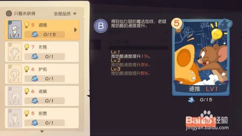 猫和老鼠手游如何装备知识卡