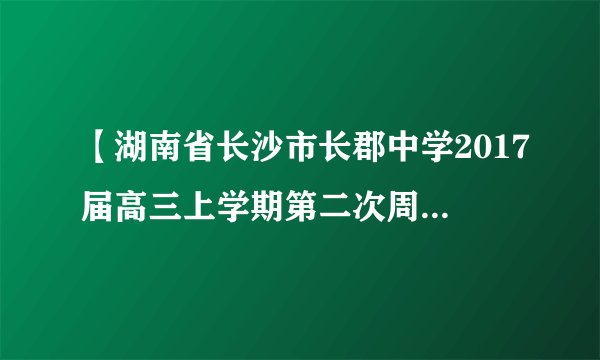 【湖南省长沙市长郡中学2017届高三上学期第二次周测】）如图所示，内侧为圆锥凹面的圆柱固定在可以绕竖直轴旋转的水平转台上，圆锥凹面与水平夹角为，转台转轴与圆锥凹面的对称轴重合。转台以一定角速度匀速旋转，一质量为m的小物块落入圆锥凹面内，经过一段时间后，小物块随圆锥凹面一起转动且相对圆锥凹面静止，小物块和O点的距离为L，重力加速度大小为g。若，小物块受到的摩擦力恰好为零。（1）求；（2）若，且0，小物块仍相对圆锥凹面静止，求小物块受到的摩擦力大小和方向。