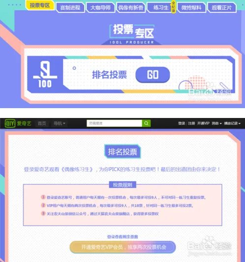 如何给《偶像练习生》投票