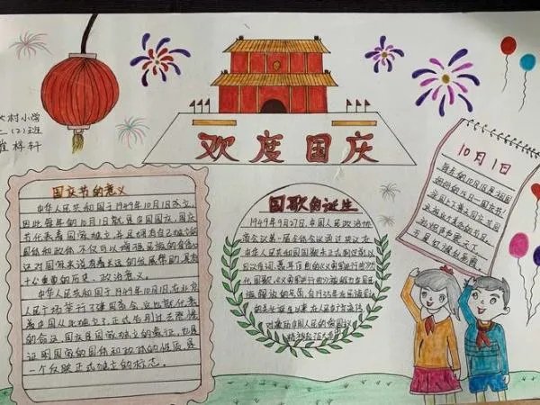 2020国庆节手抄报内容