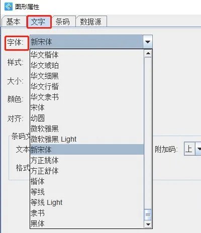 nice label如何更改ean-13条码下方字体？