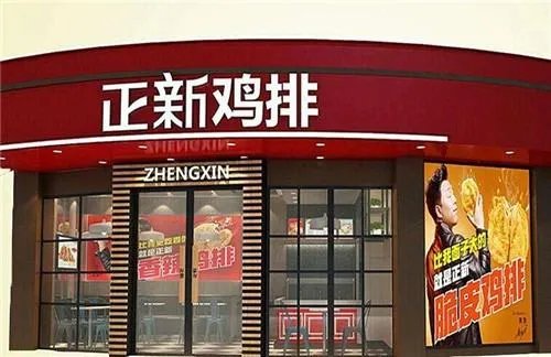 谁知道正新鸡排加盟费要多少钱？