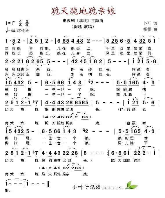 求音乐：跪天跪地跪亲娘找歌词