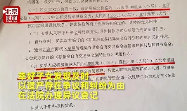 7旬老太陷“以房养老”骗局，价值700万房子被以千元网签。你怎么看？
