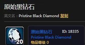 《魔兽怀旧服》原始黑钻石怎么样 黑钻石有什么用