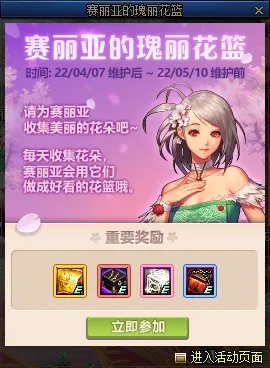 DNF赛丽亚的瑰丽花篮活动攻略