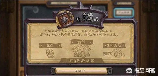 《炉石传说》英雄乱斗多久一次？玩这个游戏有哪些经验可以分享？