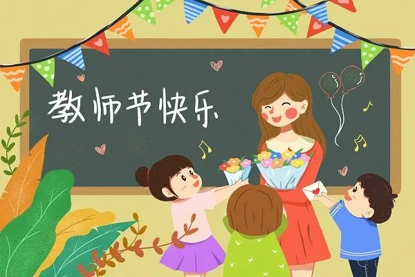 中秋遇上教师节的祝福简短