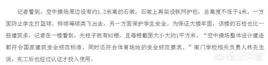 昆明一小学建“空中操场”，学生都去楼顶运动了，你怎么看？