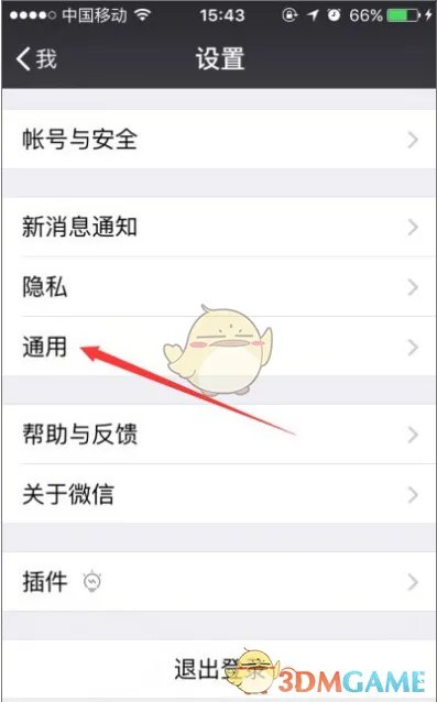 《微信》摇一摇功能无法使用解决办法