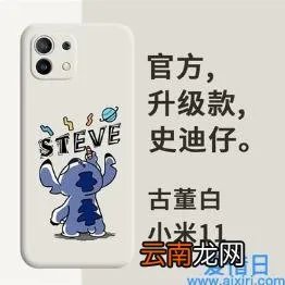 史迪仔手机壳怎么样 适合做手机壳高清图片