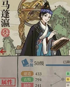 江南百景图马蓬瀛怎么样 马蓬瀛天赋技能介绍