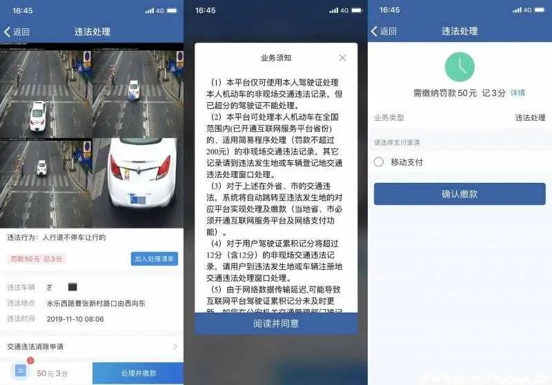 交警123123违章交费
