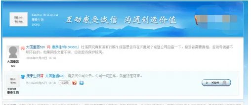 康泰生物如何回应跌停？