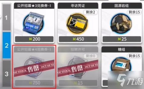 《明日方舟》公开招募四星兑换券包括什么干员？ 第一期公开招募四星有什么