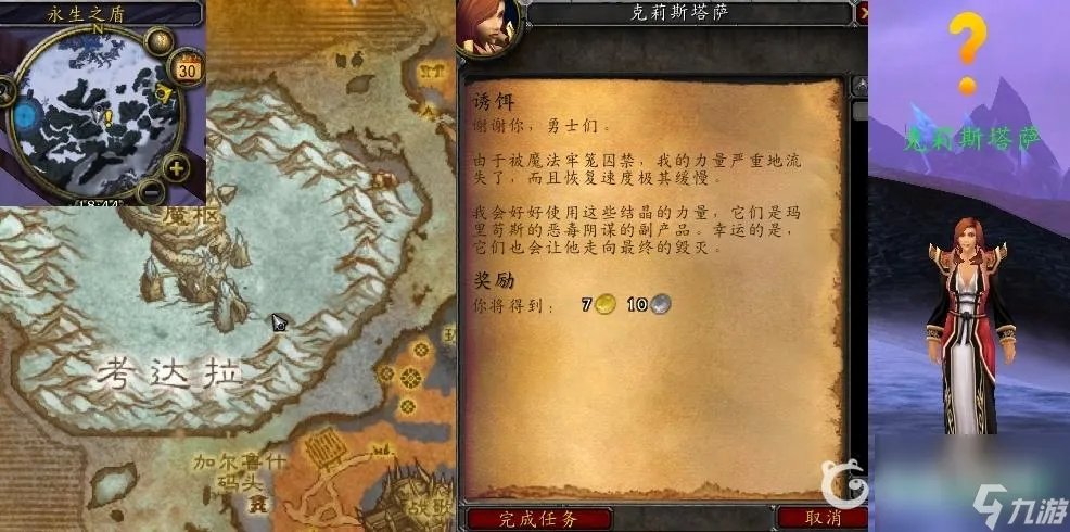 魔兽世界的wlk诱饵任务怎么做   魔兽世界克莉斯塔萨