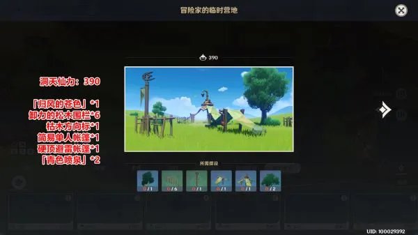 《原神》尘歌壶好看室外套装分享