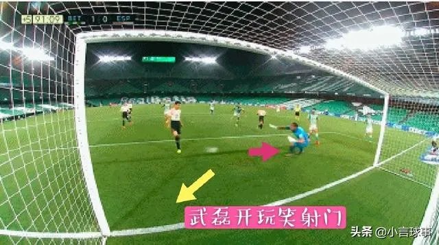 面对贝蒂斯武磊空门不进，是武磊射门不正确，还是对方神勇？