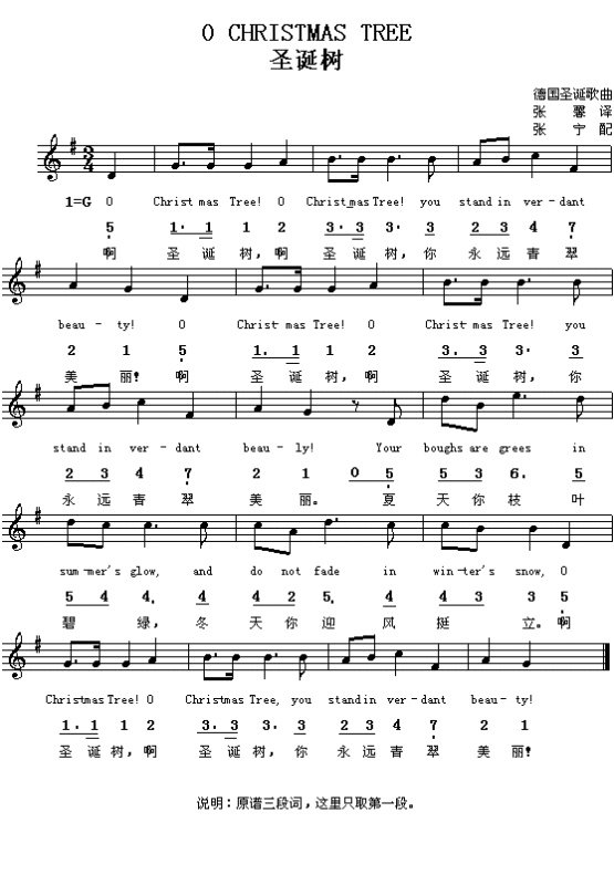 德国圣诞歌 O TANNENBAUM 的歌词