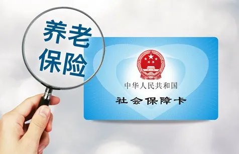 养老保险的计算方式