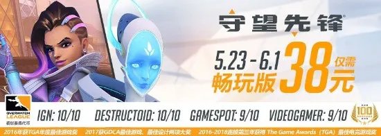 晚报|《守望先锋》38元超低价再度来袭 Steam喜加一