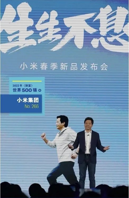 小米集团2022世界500强排名266位