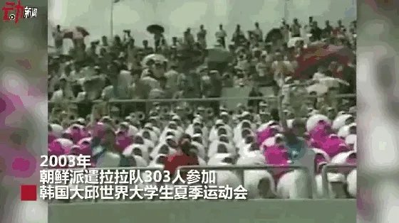 朝鲜派出229位美女组成啦啦队赴韩国助威冬奥，你怎么看？