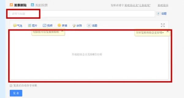 如何在网上发贴
