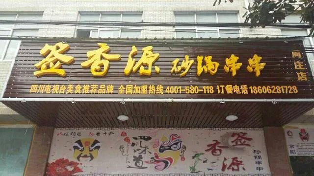 串串加盟多少钱？