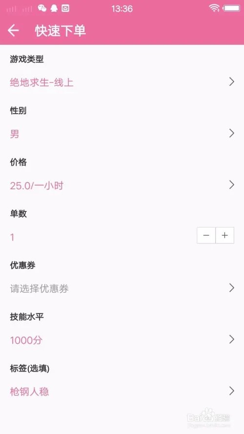 代你玩怎么快速下单找到心仪的游戏陪玩人员？