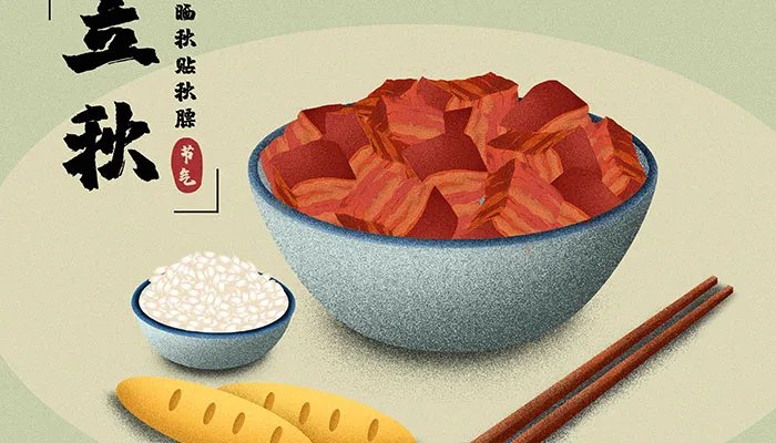 今年立秋是几点