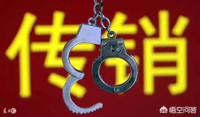 传销别人来找就哭