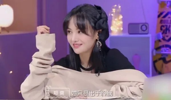 郑爽说大家总把女人想得太心机是怎么回事？