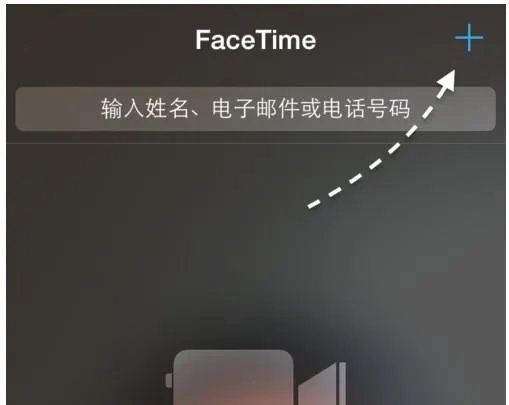 iPhone 6怎么才能视频通话？
