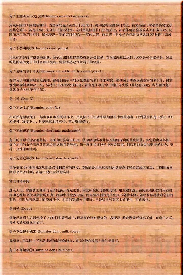 《雷曼疯狂兔子》强档全攻略