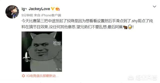 IG战队比赛中途发起投降，JKl出面解释,Theshy为了节目效果同意投降，是这样吗？