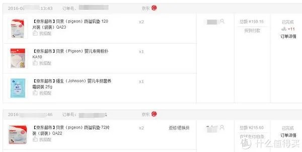 京东入手：贝亲pigeon一次性防溢乳垫+简单评测