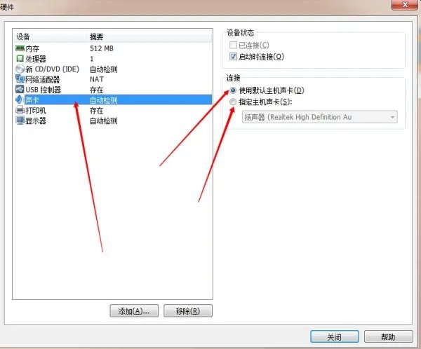 虚拟机里的声卡驱动程序怎样安装？
