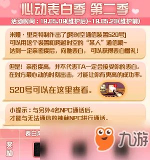 《DNF》心动表白季第二季怎么玩 心动表白季第二季玩法攻略