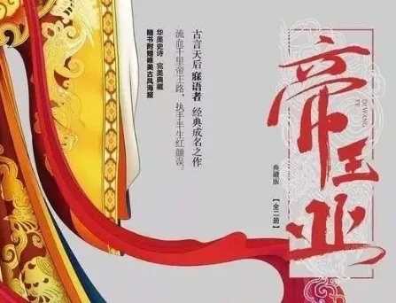 《帝王业》的结局是怎样的